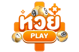 หวย